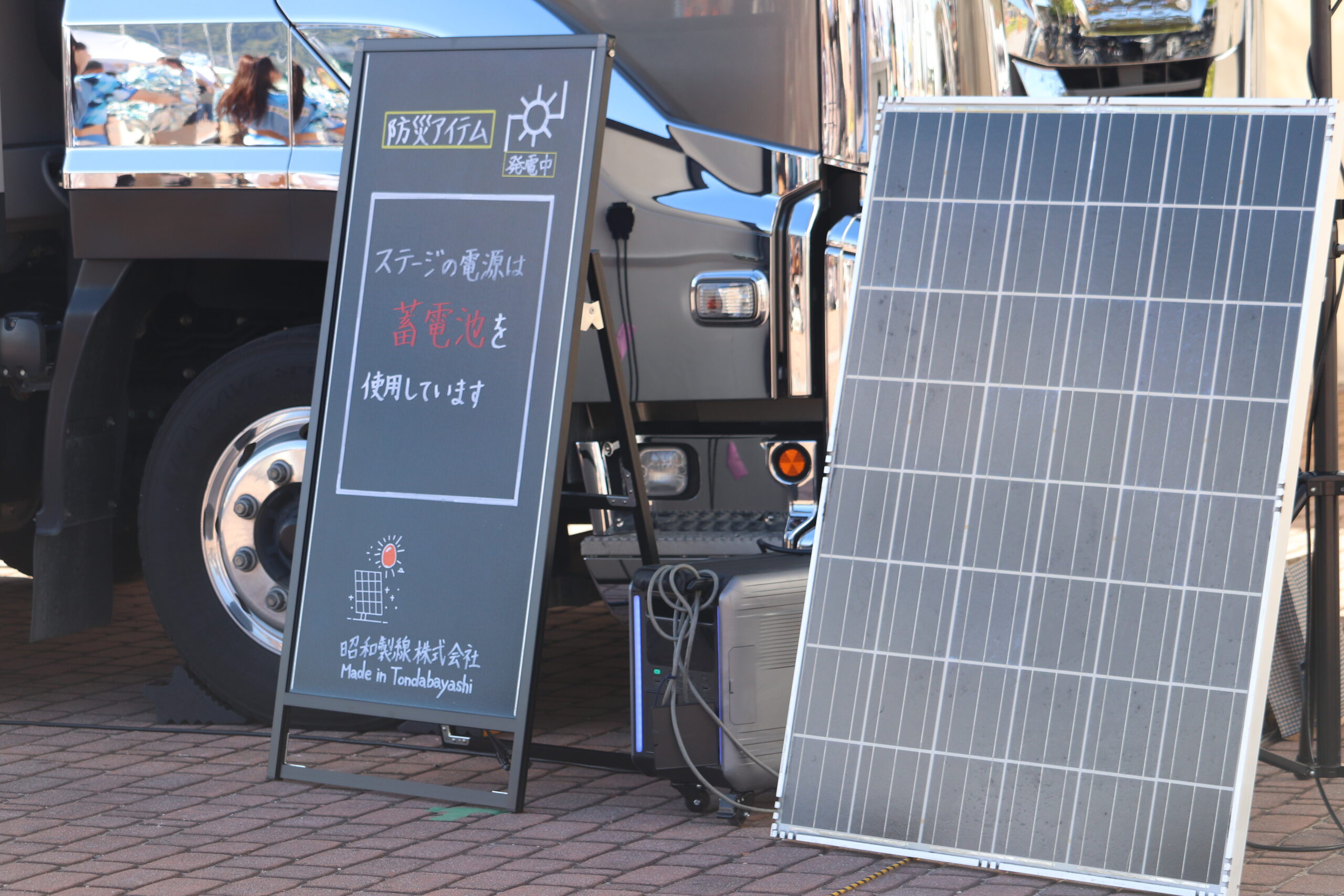 （写真）リユースした太陽光パネルとポータブル蓄電池SuperBaceV